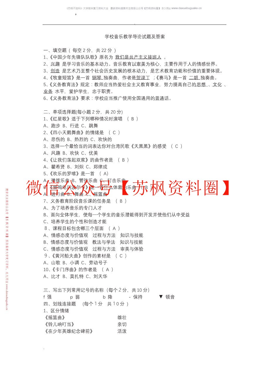 音乐教学导论